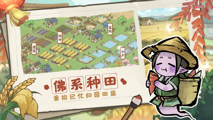 解忧小村落九游客户端